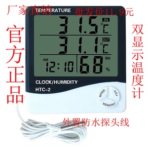 HTC-1电子温湿度计HTC-2带外置探头室内室外双温度显示数显温湿表