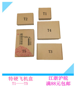 整包纸箱批发定做纸盒T1-T9飞机盒包装盒 快递纸箱E楞特硬小纸盒