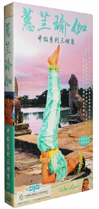 蕙兰瑜伽 中级系列三碟装 正版 3DVD 加赠CD 惠兰瑜伽光盘影碟