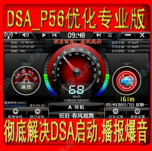 DSA善领优化版P56电子狗汽车载DVD一体机GPS导航仪红蓝皮肤自动换