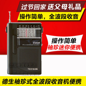 Tecsun/德生R-808全波段半导体迷你便携式立体声老年人收音机小型