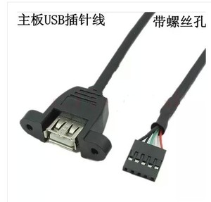 主板USB插针转USB口 带螺丝孔USB线 主板USB插针线30CM 50CM 1米