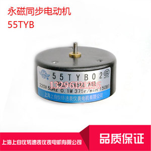 上海上自仪转速表仪表电机 55TYB 02永磁同步电机 电动机375r/min
