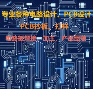 电路图PCB图仿真图程序手机app设计样机实物制作加工电子产品研发