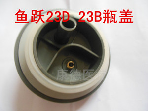 鱼跃原厂配件23B 23D电动吸引器配件瓶塞 瓶盖 橡皮圈 鱼跃吸痰器
