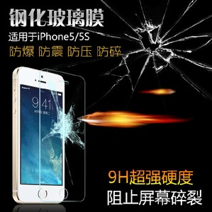 iphone se 5s 钢化玻璃膜 适用苹果4s抗蓝光 5c保护膜 5s高清防爆贴