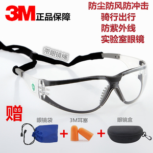 3M护目镜防护眼镜防紫外线防冲击打磨男女骑行安全眼镜防雾带绳