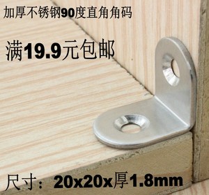 不锈钢角码角铁家具连接件层板拖隔断支架小号半圆2020x16.0厚2.0