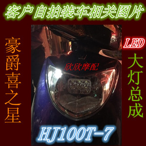 摩托车LED大灯HJ100T-7C喜之星改装女式踏板车led LED大灯泡总成