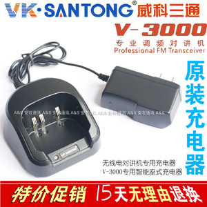 威科三通 V-3000对讲机 原装充电器 VK·SANTONG v3000 火牛 座充