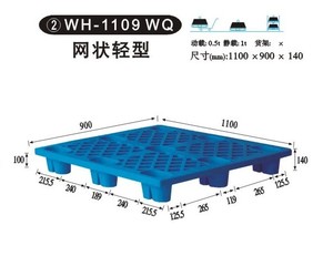 上海物豪塑料有限公司厂家直销1109WQ网状轻型九脚单面型塑料托盘