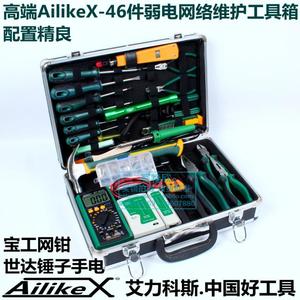 AilikeX-46件弱电网络维护工具组合套装企业电讯布线工具箱
