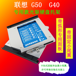 适用于联想ThinkPad G50 G40笔记本电脑光驱位硬盘托架面板尾翼15