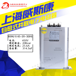 上海威斯康BSMJ0.45-20-3 自愈式并联电力电容器 450V 20kvar