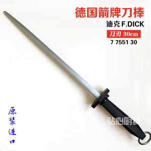 德国箭牌原装进口Dick迪克磨刀棒荡刀棍12寸中粗纹路 7755130