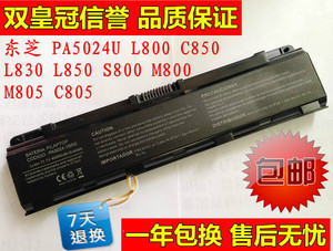 【双皇冠】东芝 toshiba L800 M800 C850D S875 S855 C805 电池