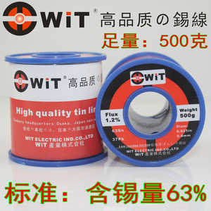 日本进口WIT威特牌高纯度亮度低温免清洗0.5/6/8/1.0mm焊锡线 丝