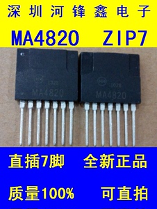 电源管理模块 MA4810 7.5 MA4820 开关控制器 直插ZIP7 原装正品