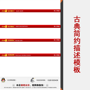 中国古典风格手机微淘无线描述模板详情页定制永久使用爆款设计TG