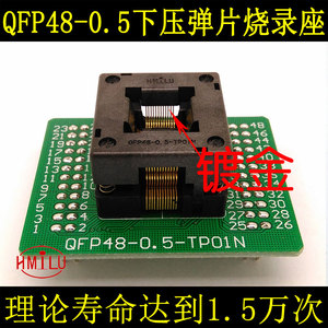 QFP48-0.5 芯片烧录座LQFP48IC测试座 编程座下压弹片 HMILU厂家