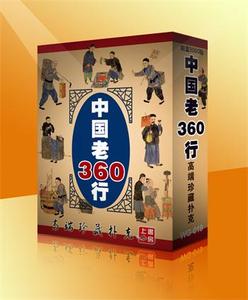 收藏扑克牌 中国老360行民间风俗上书房|老行当|民俗艺术礼物纸牌
