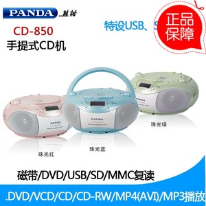 PANDA/熊猫 CD-850 胎教机 收录音机 复读机 DVD播放机 磁带机