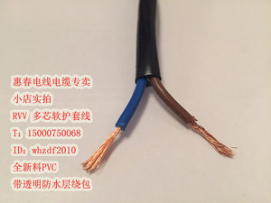 上海电缆电线 2芯0.3平方软线 RVV2*0.3平方护套线 信号线 电源线