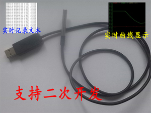 USB防水温度传感器 采集模块18b12 DS18B20 高精度温度读取免驱动