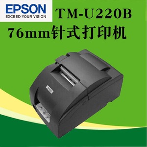 EPSON爱普生TM-U220PB 76mm针式打印机自动切纸微型票据打印机