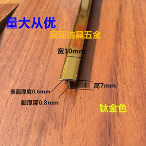 不锈钢T型装饰线条收边条包边条 10mm钛金色T型装饰条  装饰线条