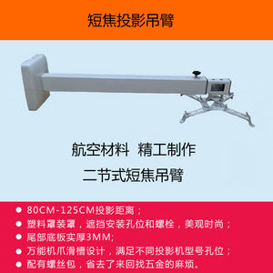 短焦投影吊臂投影机吊架投影机壁挂架800－1250MM可伸缩