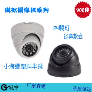 塑料海螺半球监控摄像机红外夜视24颗灯ABS外壳冠宁CCTV安防系统