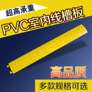 PVC室内线槽板 优质品室内过线板 电线护线板 办公室踏线板