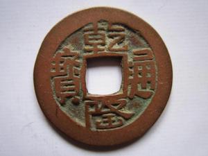 乾隆通宝乌什局 【欣赏】   G411、真品古币铜币铜钱古钱币古泉