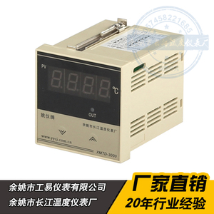 姚仪 长江温度仪表XMTD-3000温控仪 XMTD-3001/2上下限调节温控器