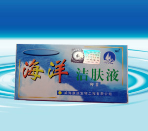 2送1威海康源海约牌海洋洁肤液正品 5ml装洁肤抑菌液24年01月产