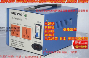 正品《牛王》COW KING100%纯铜足功率220-100V 115V 2000W 变压器