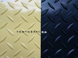 3mm黄边黑色PVC铁板纹胶板 PVC柳叶纹抗疲劳地胶 防滑胶板3mmpvc