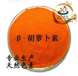 禾大公司b 胡萝卜素粉油水溶液体粉末天然橙黄食用色素烘焙调色 阿里巴巴找货神器