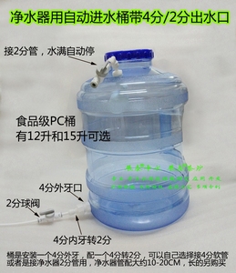 净水器水满自动关水停水龙头食品级饮水桶海水缸鱼缸4分2分补水桶