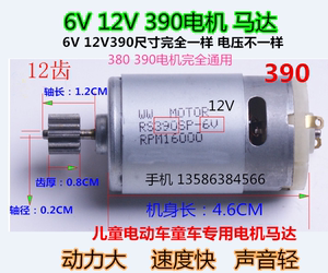 6V-380 390驱动马达 12V-390纯电机 12齿儿童电动车童车电机马达