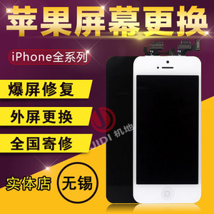 苹果5S 5 4 4S iphone6 屏幕玻璃外屏更换镜面总成触摸手机维修