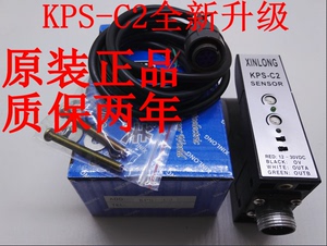 U型光电开关KPS-C2电眼光电探边器纠偏传感器纠偏开关PS-C2升级版