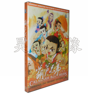 正版 葫芦兄弟电影版 盒装DVD 葫芦娃 上海美术经典卡通动画碟片