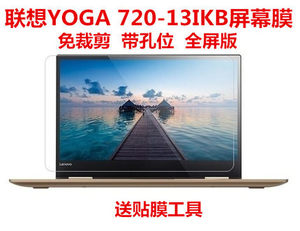 Lenovo联想YOGA720-13IKB屏幕保护贴膜13.3寸触控笔记本电脑屏保