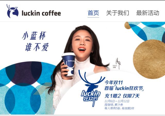 luckin coffee双11狂欢节，买1增2活动！(最后一天)