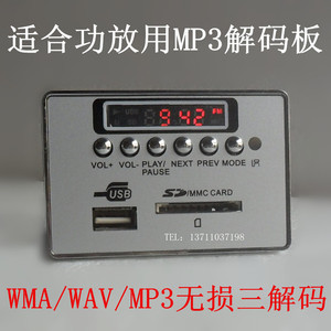 12V方形音响MP3解码板带显示FM记忆USB播放器TF音频WAV WMA读卡板