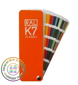 国际标准色卡 RAL 劳尔K7色卡