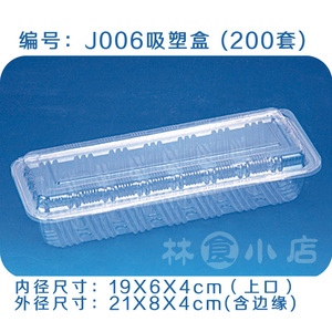 J006 BOPS 环保 透明吸塑/长条寿司盒/班戟点心盒/蛋挞盒(200套)