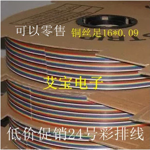 彩色排线40P 40芯 16股芯铜丝 外径约1.5mm 50m/卷 纯铜 彩虹排线